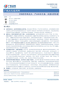 广视点之返利网：价格型导购龙头，产品体系完善，流量优势显著.pdf