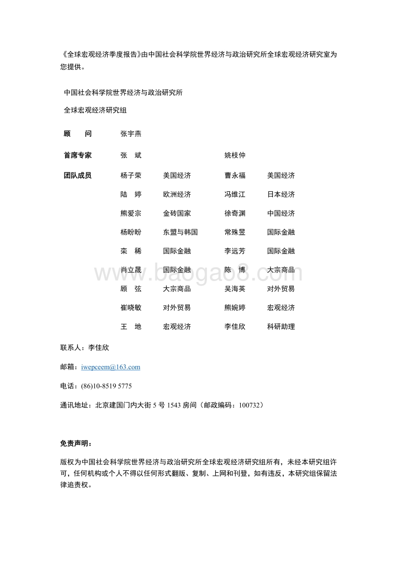 2019年第4季度全球宏观经济季度报告.pdf_第2页