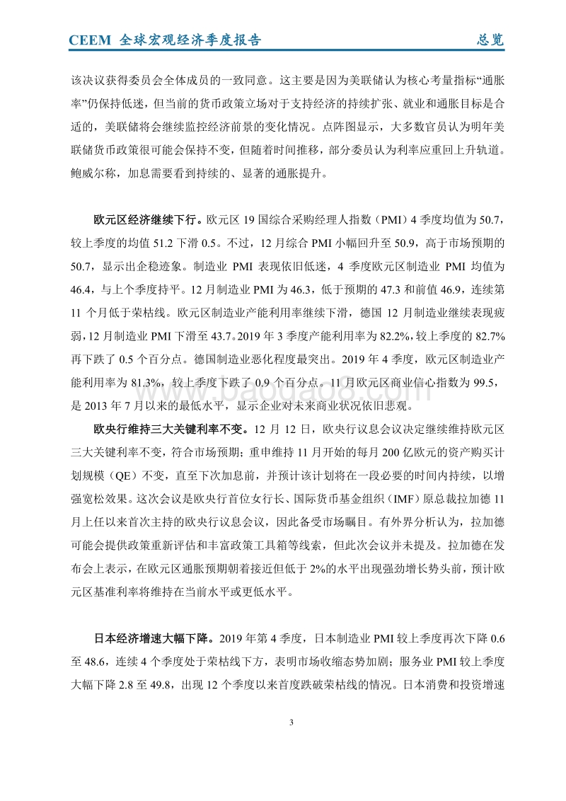 2019年第4季度全球宏观经济季度报告.pdf_第5页