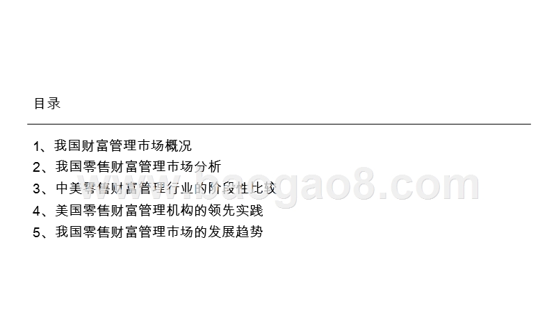 2020中国零售管理行业研究报告.pptx_第3页