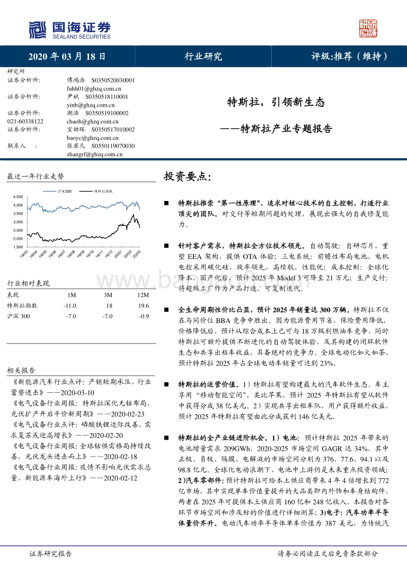 特斯拉产业专题报告：特斯拉，引领新生态.pdf_第1页