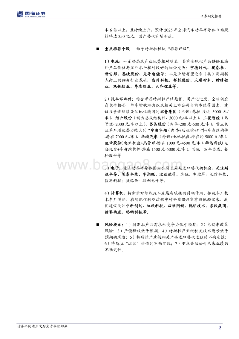 特斯拉产业专题报告：特斯拉，引领新生态.pdf_第2页