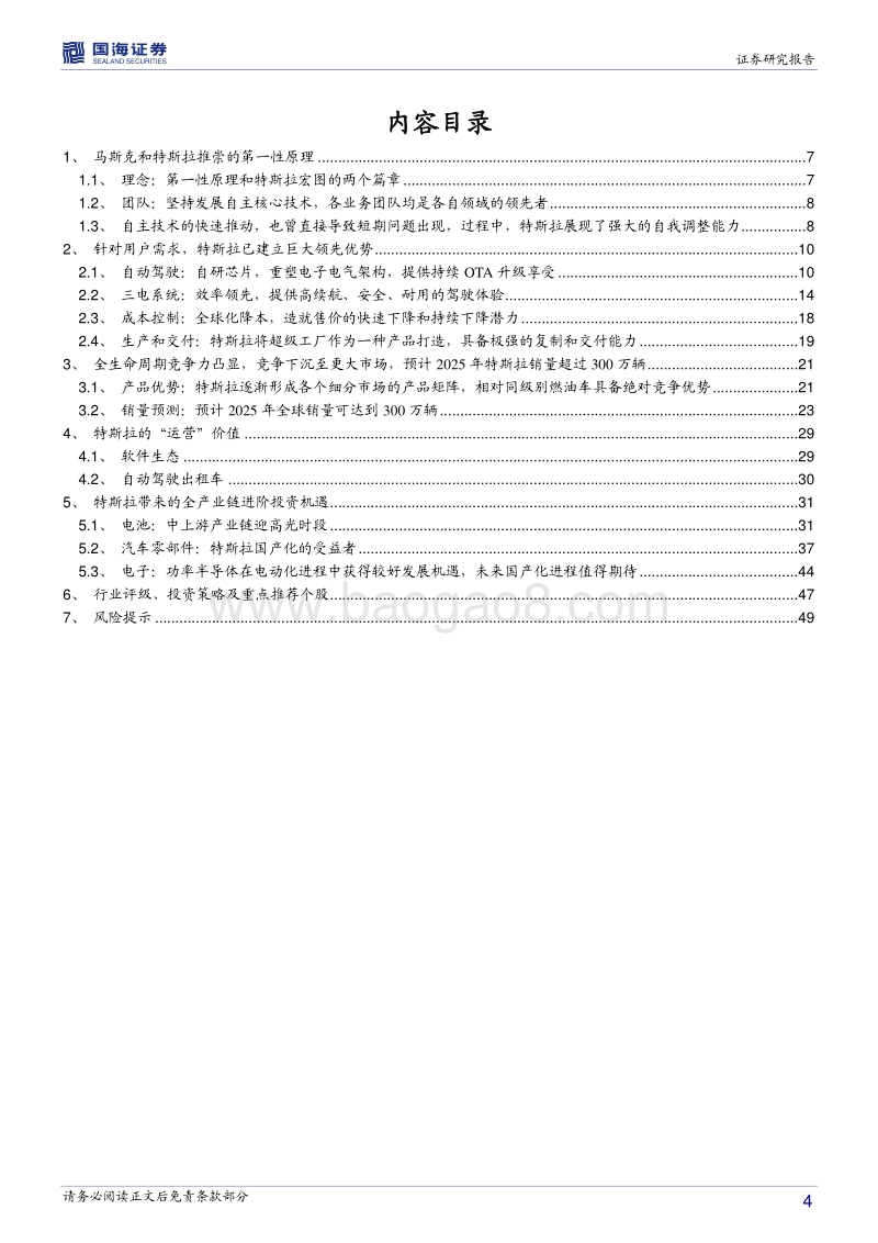 特斯拉产业专题报告：特斯拉，引领新生态.pdf_第4页