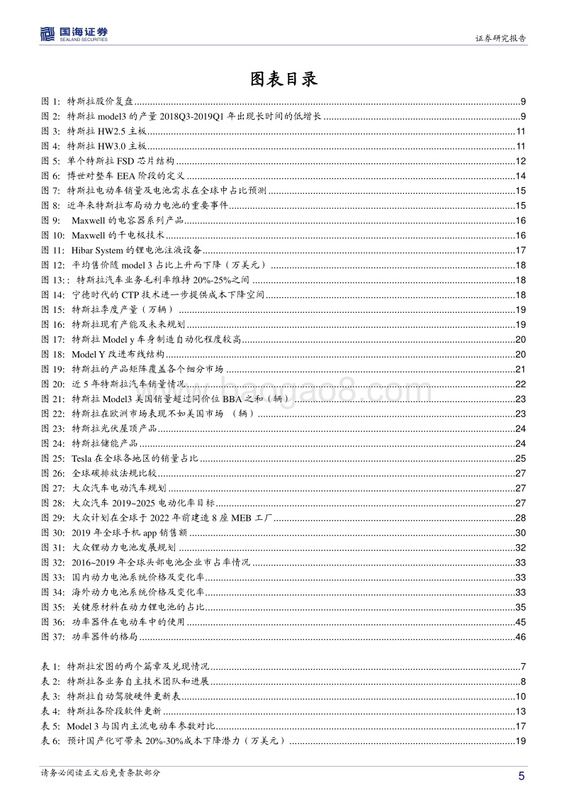 特斯拉产业专题报告：特斯拉，引领新生态.pdf_第5页