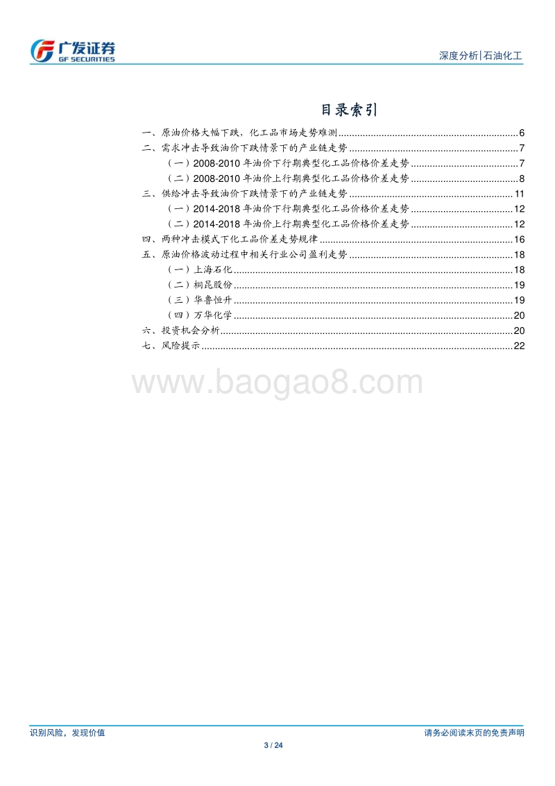 复盘原油价格大幅波动期间的化工行业价差走势.pdf_第3页