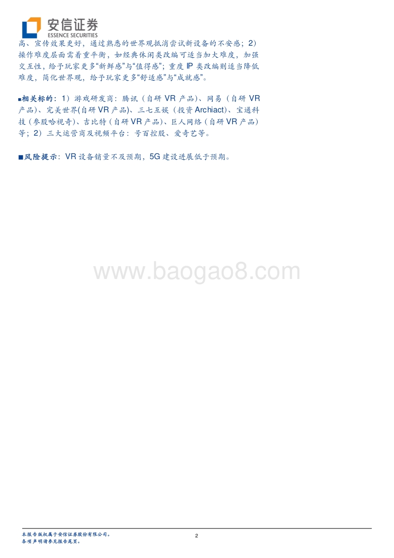 硬件、内容与平台：关于虚拟游戏的真实竞合.pdf_第2页