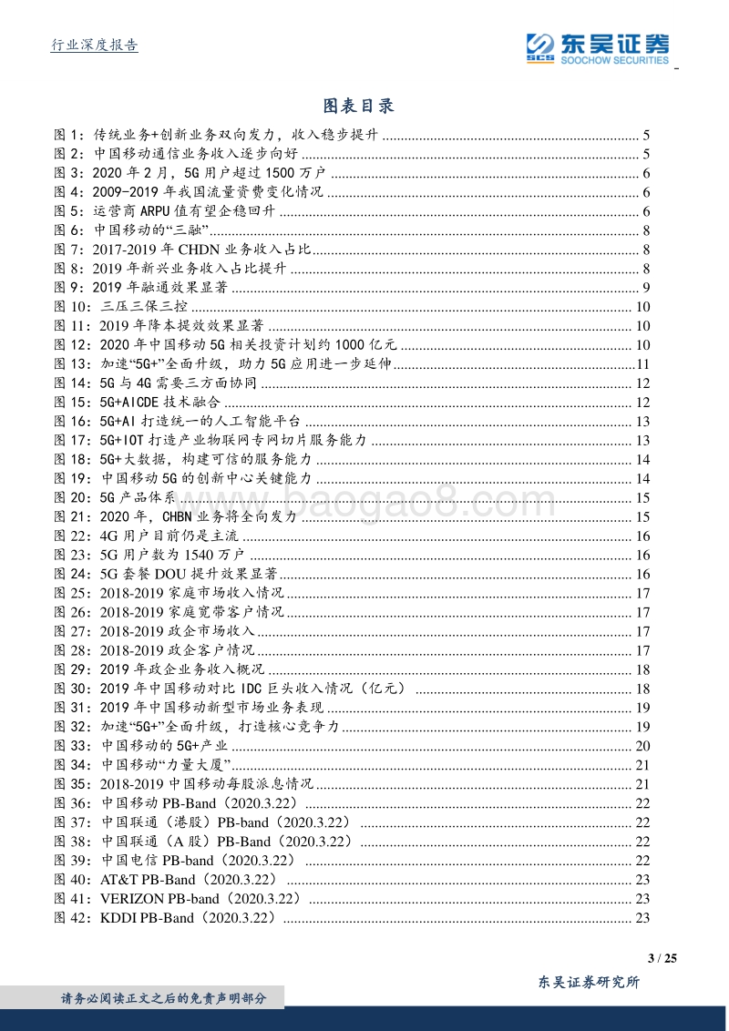 通信行业深度报告：中移动5G有望带来业务增长拐点，看好运营商及5G产业加速发展.pdf_第3页