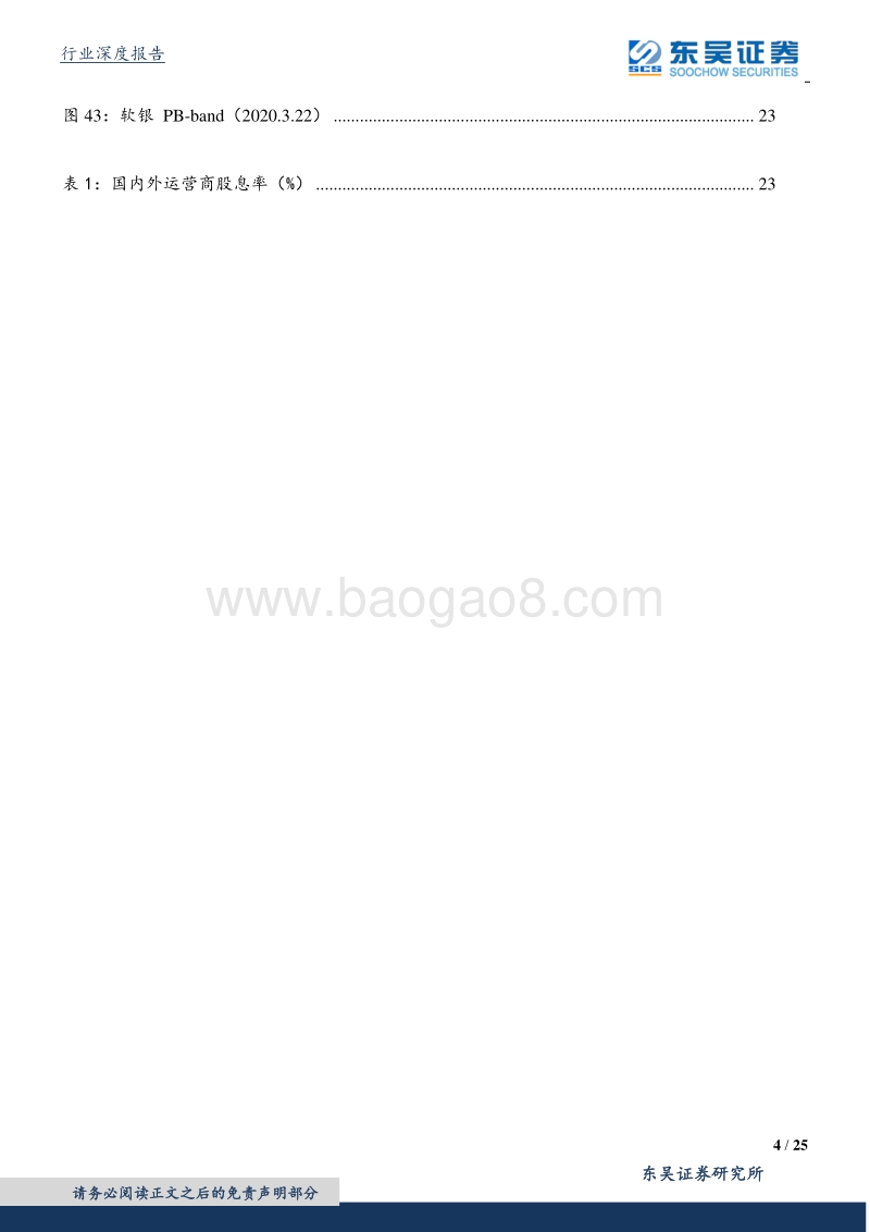 通信行业深度报告：中移动5G有望带来业务增长拐点，看好运营商及5G产业加速发展.pdf_第4页