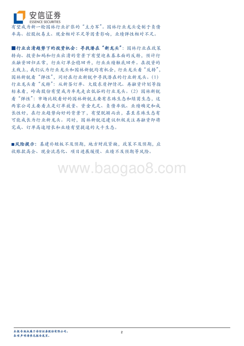 建筑行业深度分析：政策改善行业出清在即，业绩触底新锐有望崛起.pdf_第2页