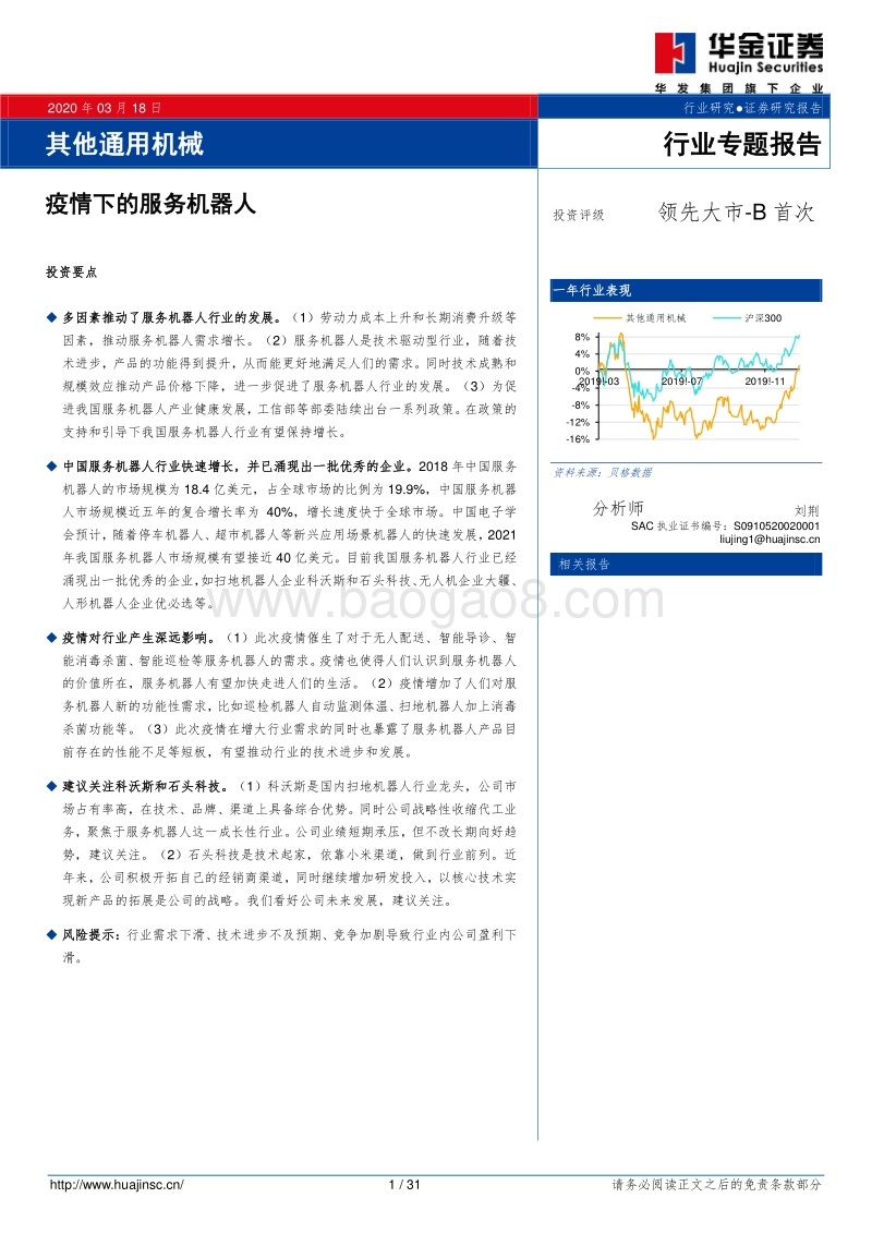 疫情下的服务机器人.pdf_第1页