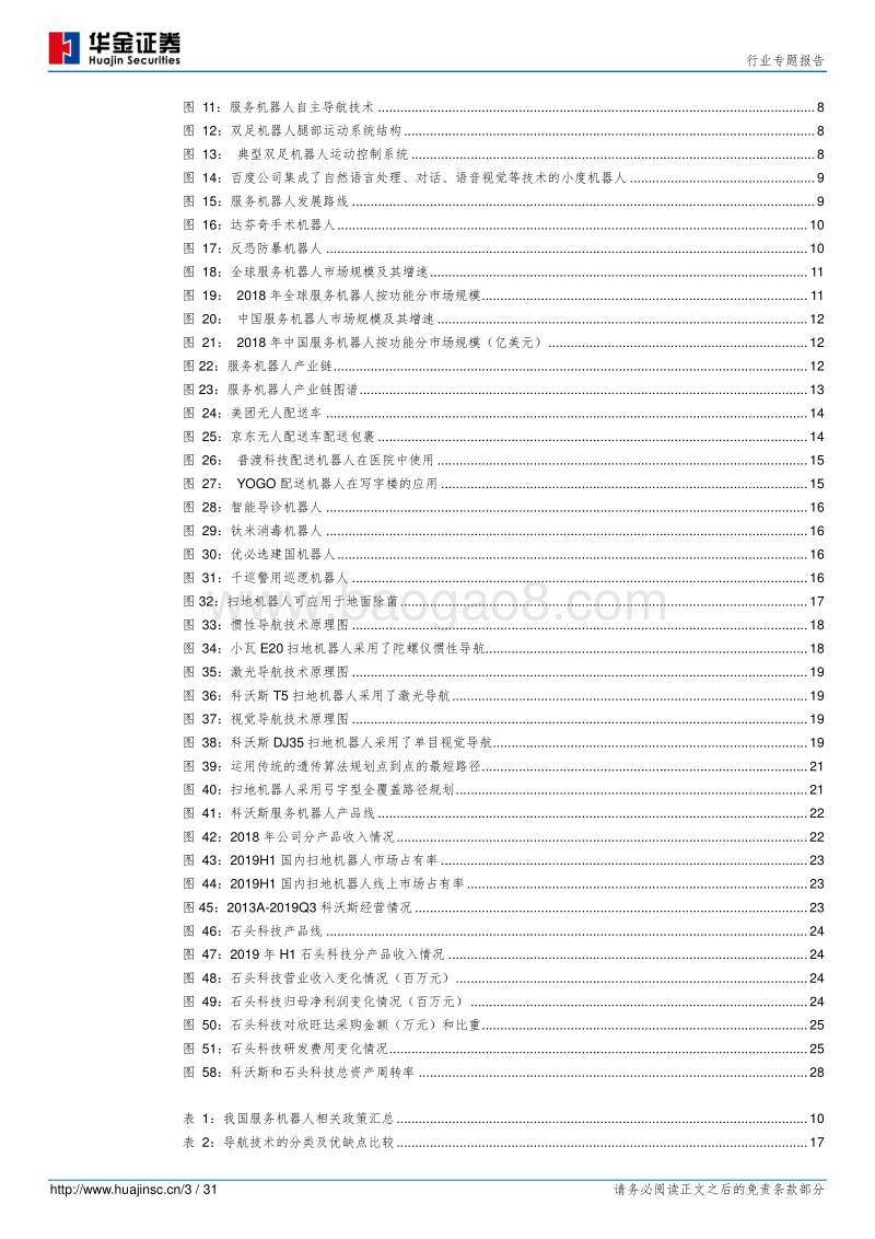 疫情下的服务机器人.pdf_第3页