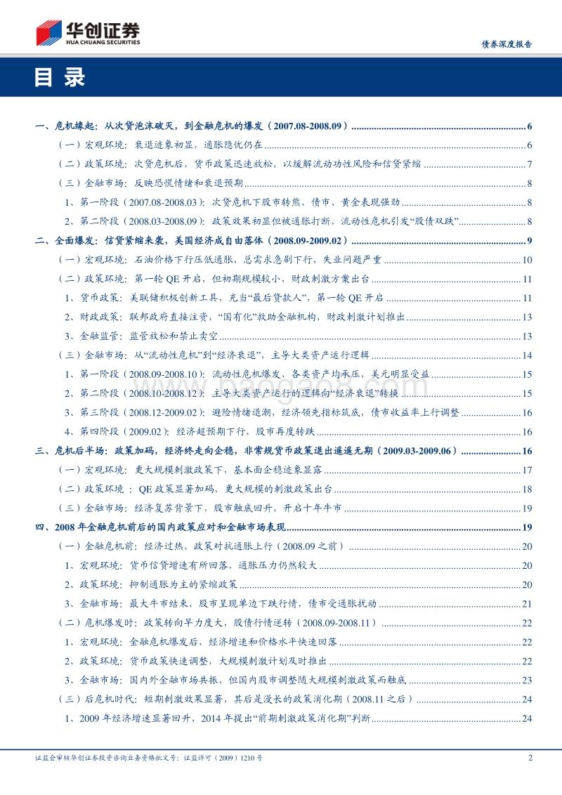 华创债券疫情跟踪系列专题之十二：抚今追昔，再忆2008年金融危机.pdf_第2页