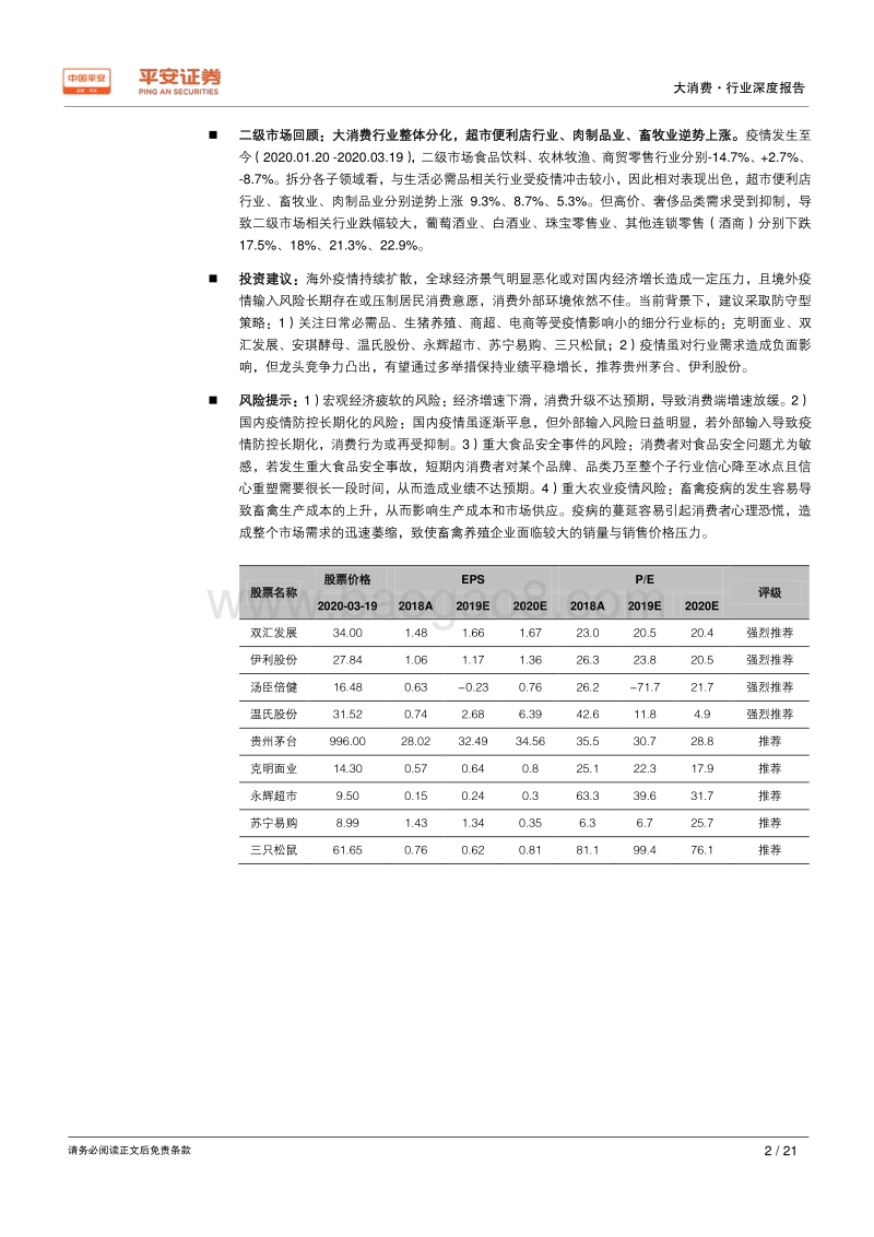 疫情期间大消费数据观察：短期社零大幅下滑，消费环境仍不乐观.pdf_第2页