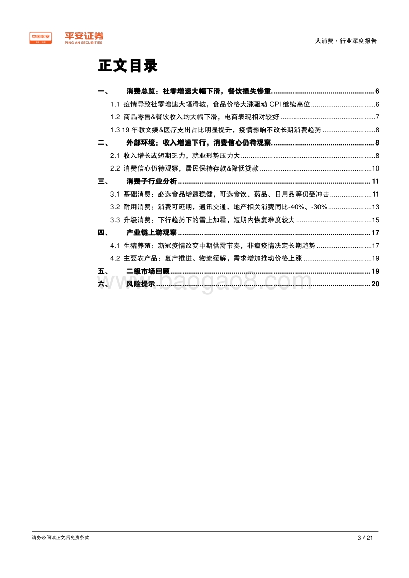 疫情期间大消费数据观察：短期社零大幅下滑，消费环境仍不乐观.pdf_第3页