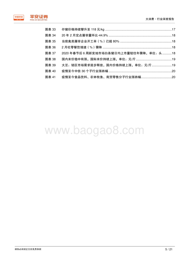 疫情期间大消费数据观察：短期社零大幅下滑，消费环境仍不乐观.pdf_第5页