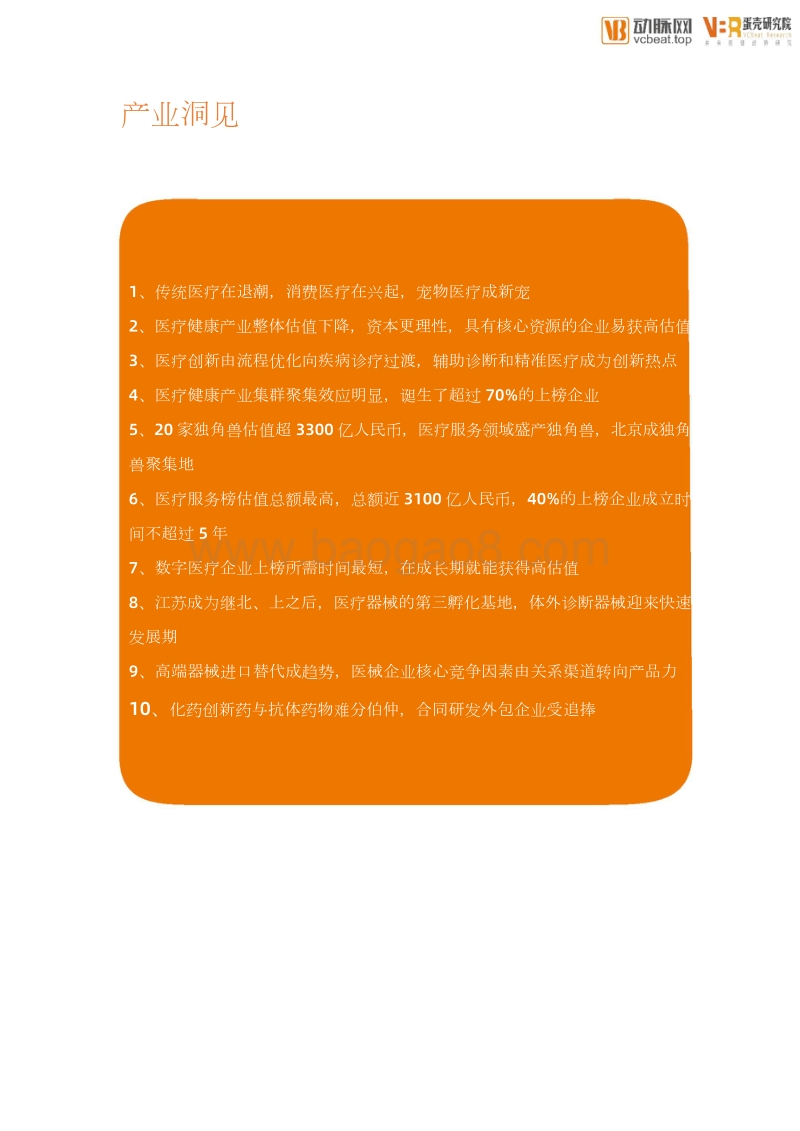 2019未来医疗100强企业成长性分析报告.pdf_第3页