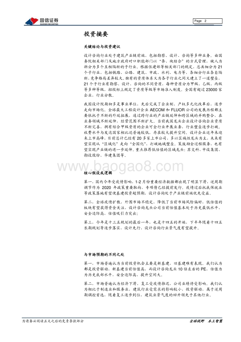 设计咨询行业深度报告：历史造就割裂，改革加剧整合.pdf_第2页