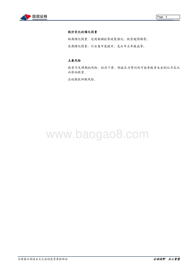 设计咨询行业深度报告：历史造就割裂，改革加剧整合.pdf_第3页