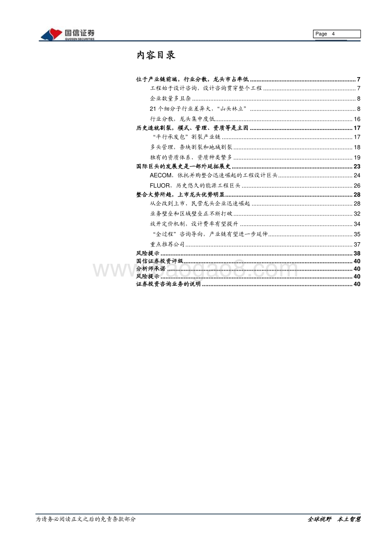 设计咨询行业深度报告：历史造就割裂，改革加剧整合.pdf_第4页