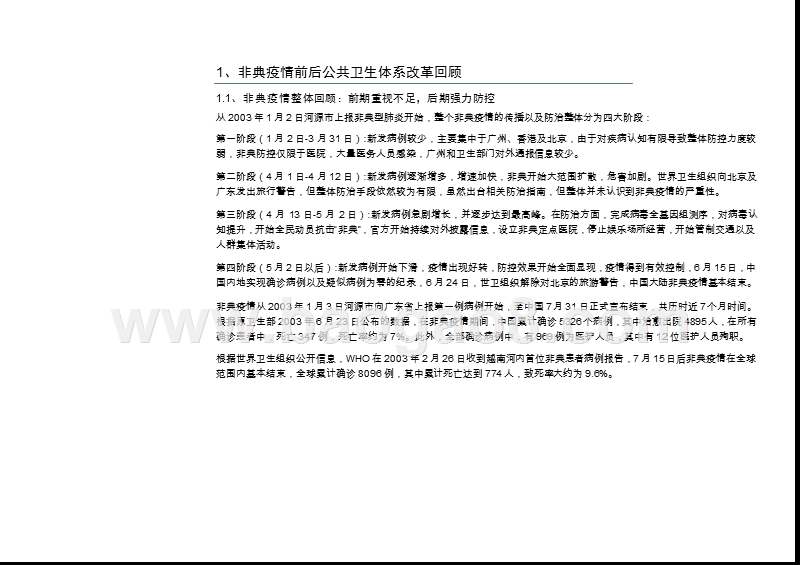 2020疫情后公共卫生改革发展分析报告.pptx_第5页