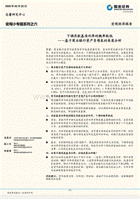 基于商业银行资产负债表的角度分析：下调存款基准利率的概率较低.pdf