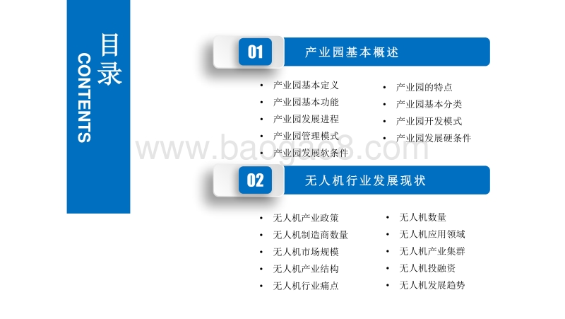 2020年无人机产业园行业市场发展前景及投资研究报告.pdf_第3页