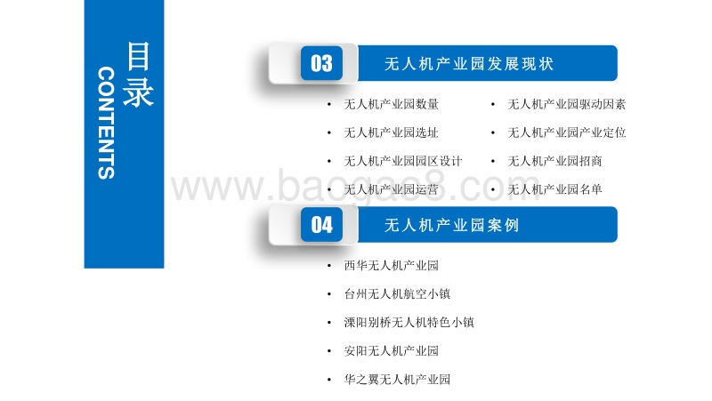 2020年无人机产业园行业市场发展前景及投资研究报告.pdf_第4页