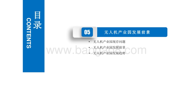 2020年无人机产业园行业市场发展前景及投资研究报告.pdf_第5页