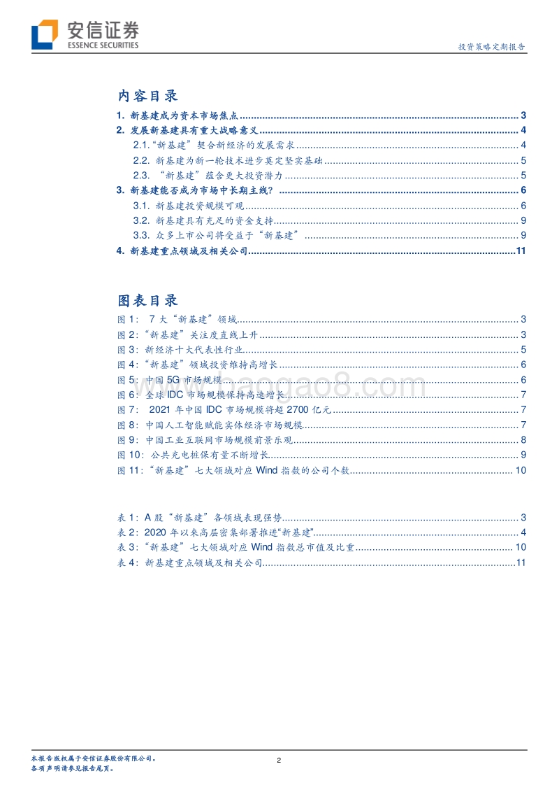 “新基建”之二：值得中长期重视的主线.pdf_第2页