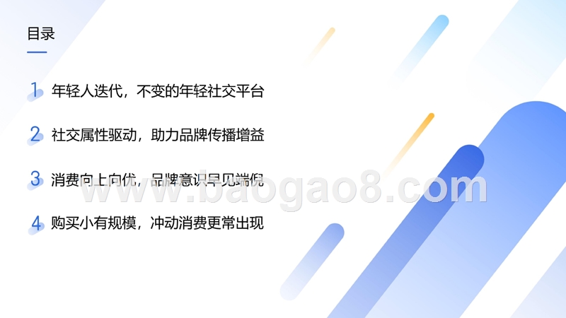 2020年Z世代消费能力研究报告.pptx_第2页