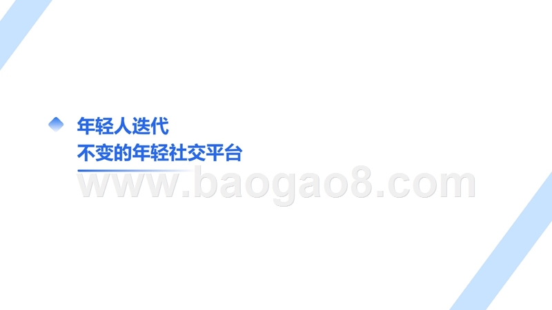 2020年Z世代消费能力研究报告.pptx_第3页