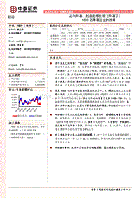 银行专题研究报告：定向降准，到底是哪些银行降准了？——5500亿降准资金的推算.pdf