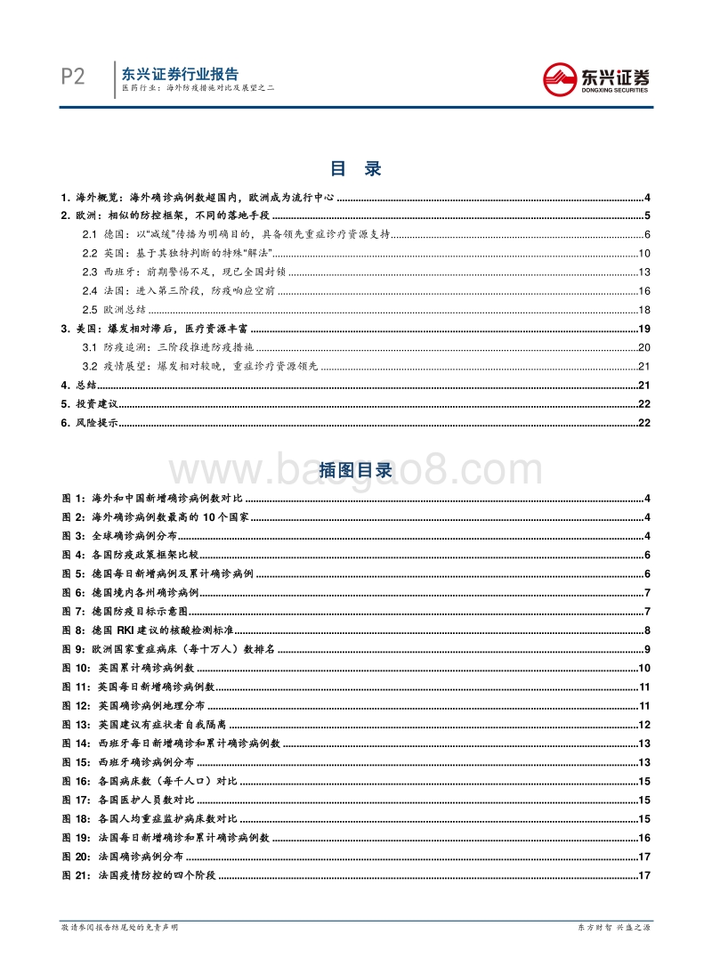 医药行业：海外防疫措施对比及展望之二.pdf_第2页