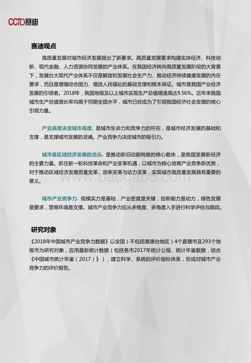 2018年中国城市产业竞争力数据.pdf_第2页