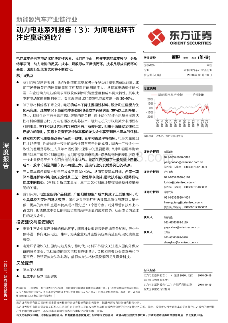 动力电池系列报告（3）：为何电池环节注定赢家通吃？.pdf_第1页