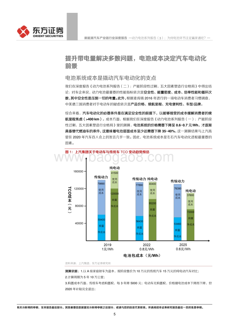 动力电池系列报告（3）：为何电池环节注定赢家通吃？.pdf_第5页