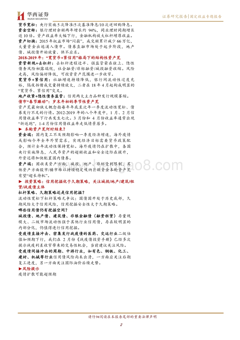 解读资产荒（二）：资产荒归因分析及投资策略.pdf_第2页