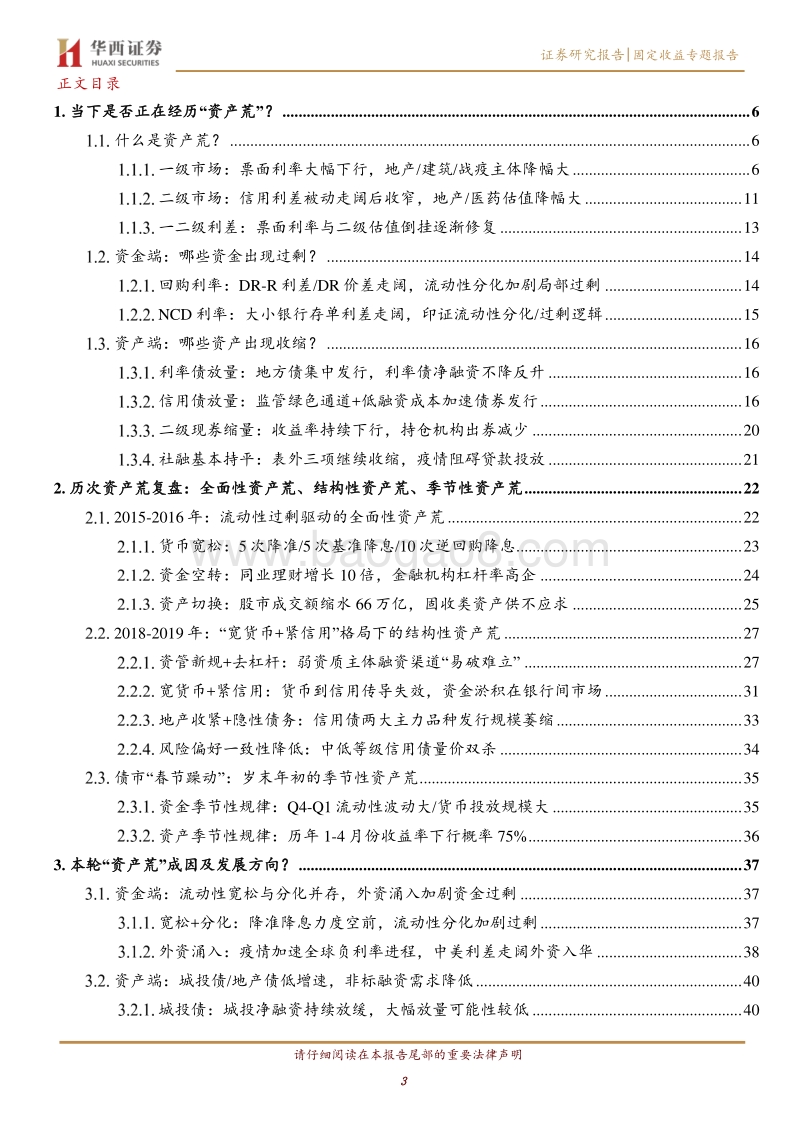 解读资产荒（二）：资产荒归因分析及投资策略.pdf_第3页