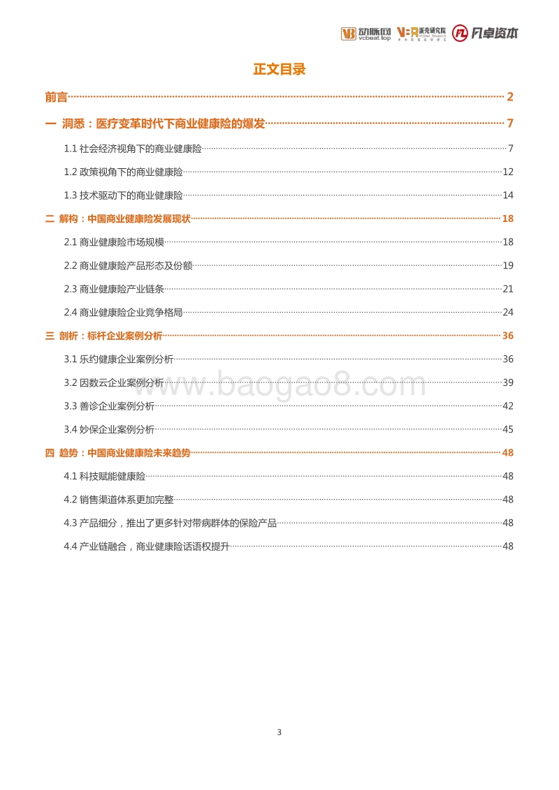 2019创新商业险报告.pdf_第3页