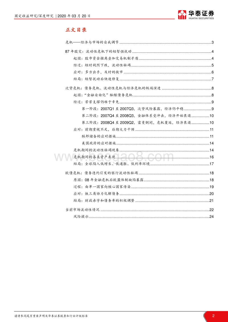 海外三次金融危机启示录.pdf_第2页