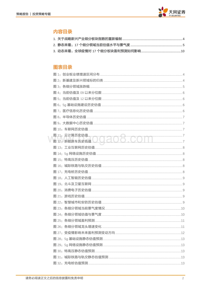 17大科技细分领域估值如何？盈利预测有何变化？.pdf_第2页