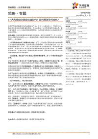 17大科技细分领域估值如何？盈利预测有何变化？.pdf