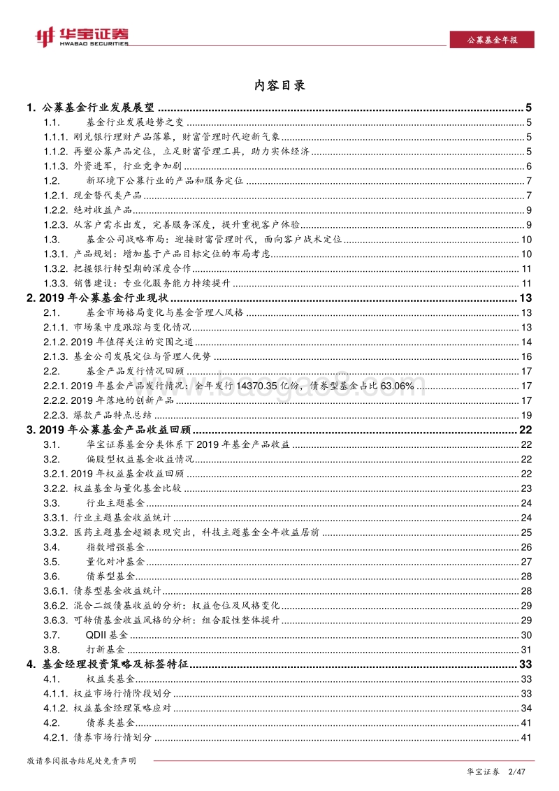 2020年公募基金年度报告：胜在当下，谋得长远，迈向财富新时代.pdf_第2页