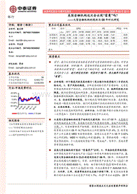 大型金融机构的现状与08年对比研究：美国金融机构这次会出现“雷曼”吗？.pdf