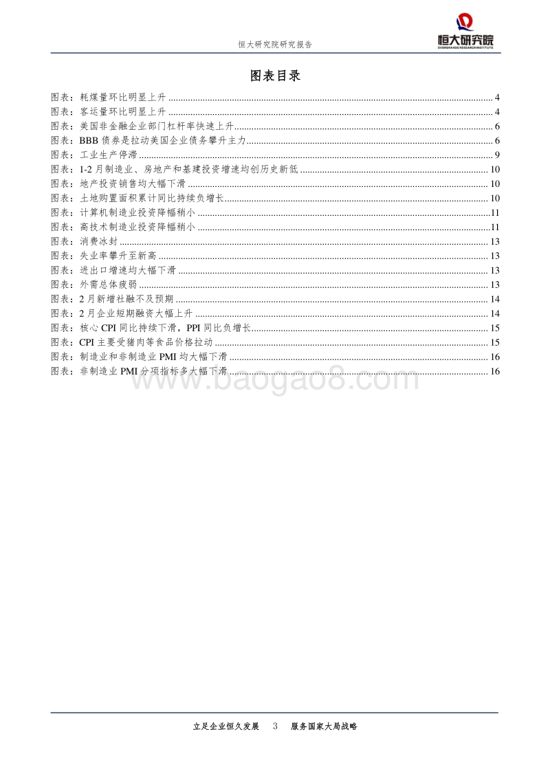 做好应对全球经济金融危机的准备.pdf_第3页