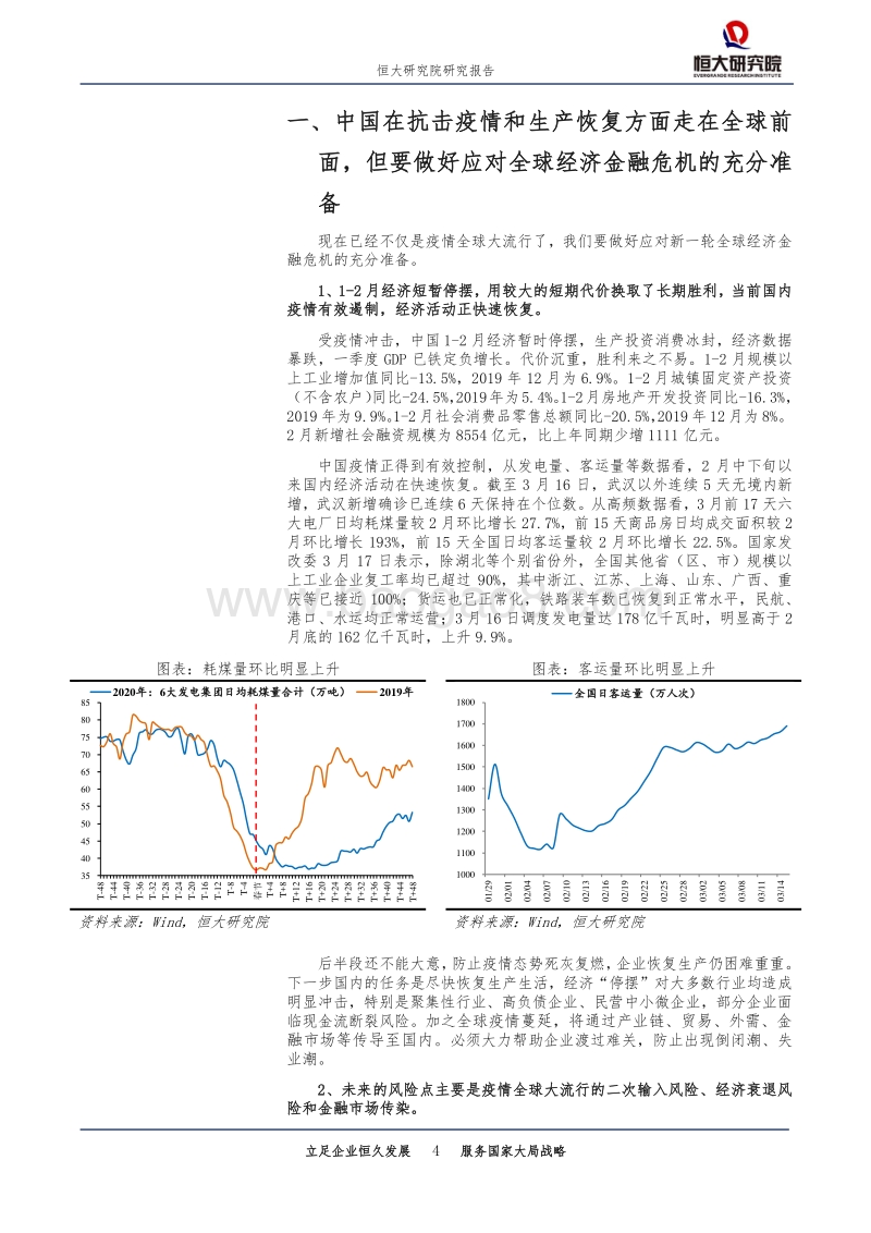 做好应对全球经济金融危机的准备.pdf_第4页