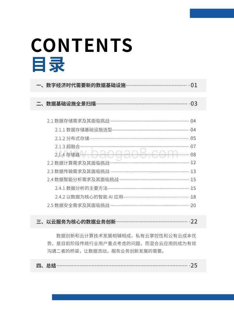 2019数据基础设施全景白皮书.pdf_第3页
