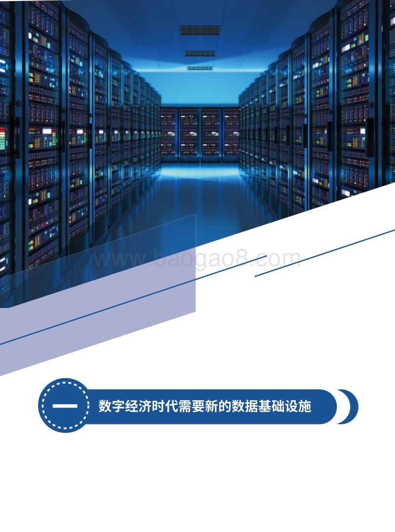 2019数据基础设施全景白皮书.pdf_第4页