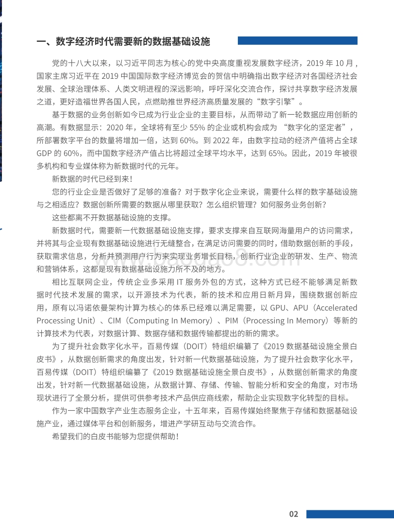 2019数据基础设施全景白皮书.pdf_第5页