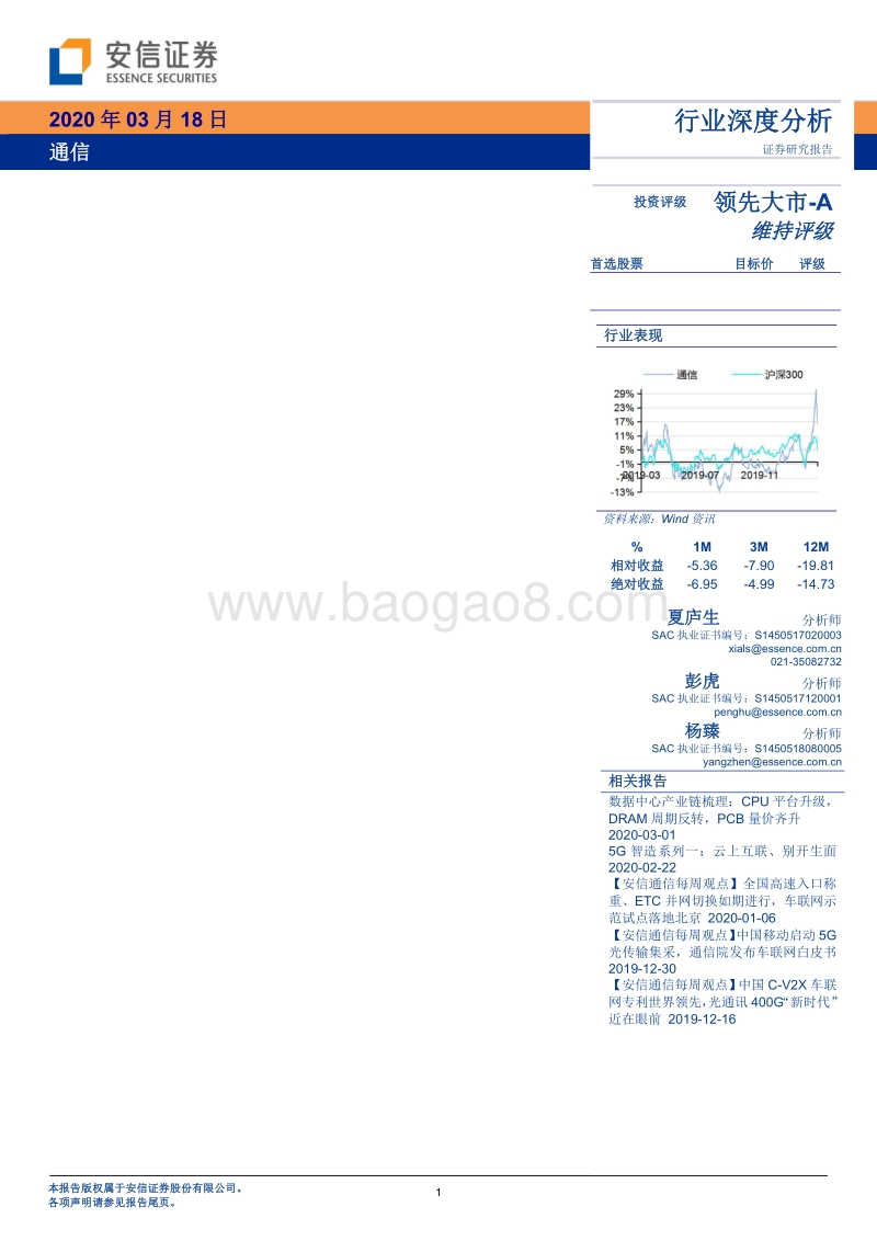 通信行业深度分析：5G和IDC“新基建”促温控技术革命性升级，散热行业迎量价齐升大发展.pdf_第1页